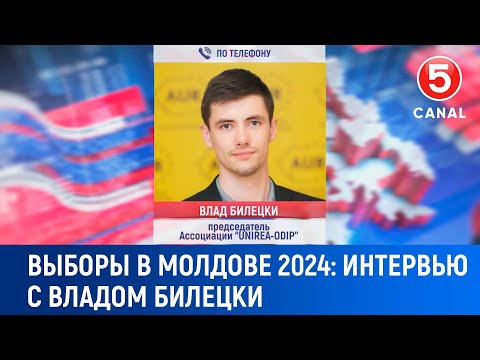 Видео: Выборы в Молдове 2024: Интервью с Владом Билецки