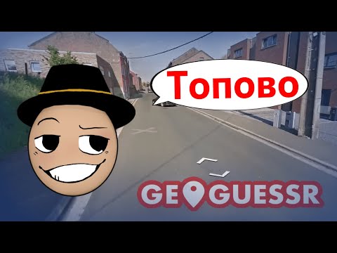 Видео: ВСЕГО 1 ОШИБКА И + ПОПЕДА /Пугод геогесор