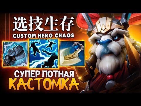 Видео: ЛЕНС СЫГРАЛ САМУЮ ПОТНУЮ ИГРУ в Custom Hero Chaos