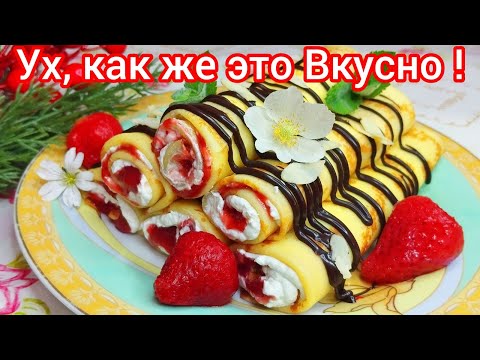 Видео: БЛИНЫ- сплошное УДОВОЛЬСТВИЕ ! Начинка просто СКАЗКА !