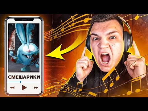 Видео: СМЕШАРИКИ ПРОКЛЯТАЯ ПЕСНЯ НИКОГДА НЕ СЛУШАЙ