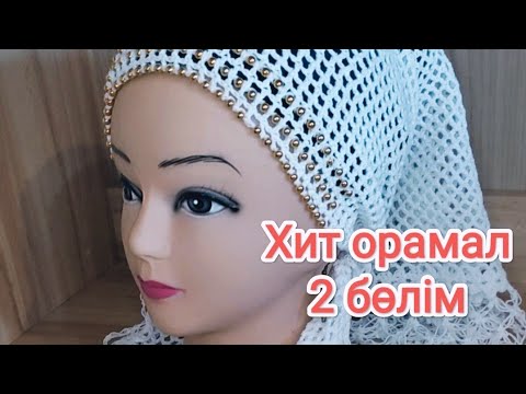 Видео: Хит орамал 2 бөлім