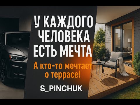 Видео: У каждого человека есть мечта, просто не все решаются её исполнить.