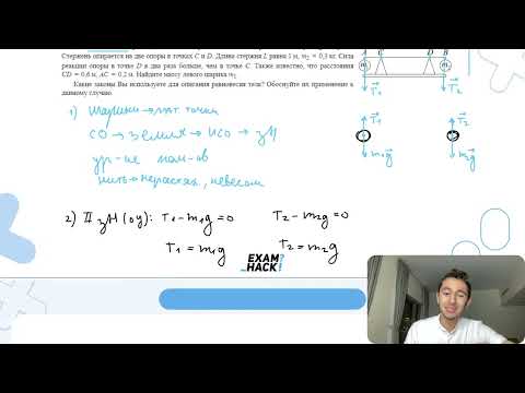 Видео: Дан невесомый стержень, к концам которого подвешены шары массами m1 и m2 (см. рис.) - №30714