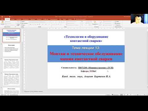 Видео: бакалавриат Машиностроение 6 семестр ТОКС лекция 13