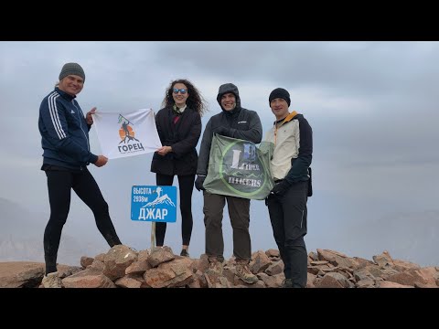 Видео: Вершина Джар 2938 м. 26.10.2025