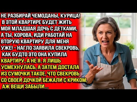 Видео: «Не распаковывайся! Тут будет жить моя дочь, а ты купишь нам вторую квартиру!»