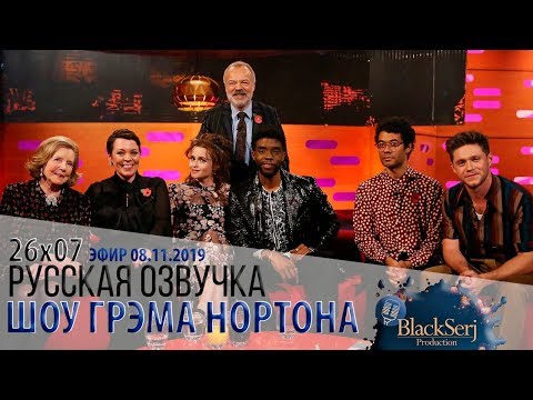 Видео: ОЛИВИЯ КОЛМАН, ХЕЛЕНА БОНЕМ КАРТЕР, ЧЕДВИК БОУЗМАН, РИЧАРД АЙОАДИ, ЭНН ГЛЕНКОННЕР [s26e07]