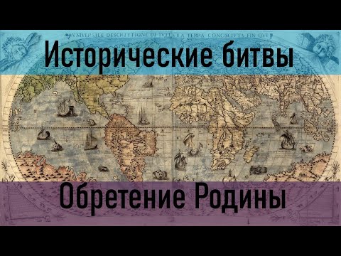 Видео: Прохождение Age of Empires 2: Definitive Edition Компания:Исторические битвы "Обретение Родины"