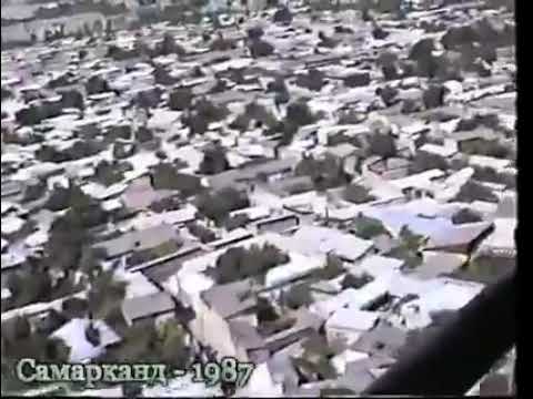 Видео: Самарканд 1987.Г
