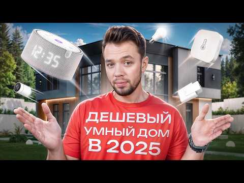 Видео: Как сэкономить МИЛЛИОНЫ рублей на установке умного дома. Современный подход: Zigbee Matter Thread