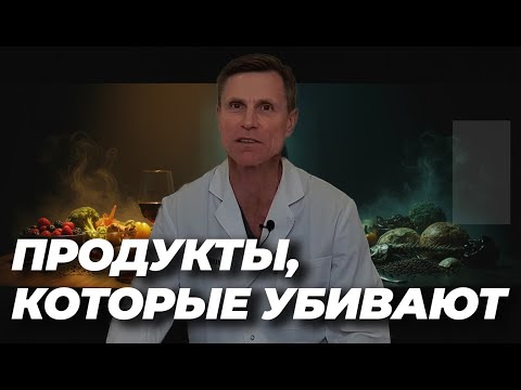Видео: Эта еда может вызвать рак. И вы едите её каждый день