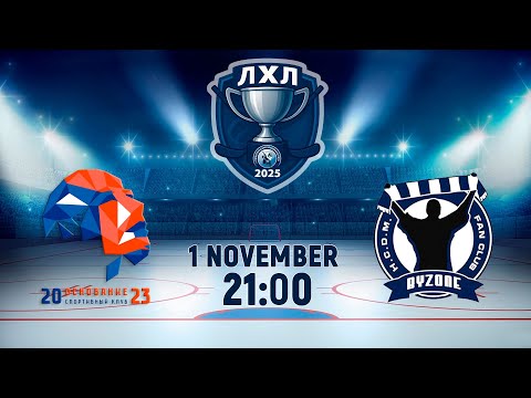 Видео: 1.11.2025. ЛХЛ. Основание - ByZone-2