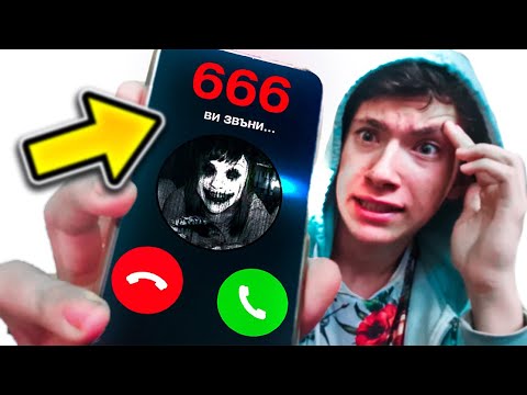 Видео: Звъннах На НАЙ-ПРОКЪЛНАТИТЕ Номера!!! (НАПИКАХ ЛИ СЕ?!)😱👹