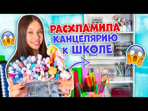 Видео: ВЫКИНУЛА Ненужную КАНЦЕЛЯРИЮ👉 ИДУ в 10 КЛАСС😳