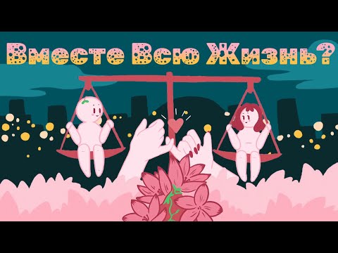 Видео: 8 Признаков Настоящей Любви