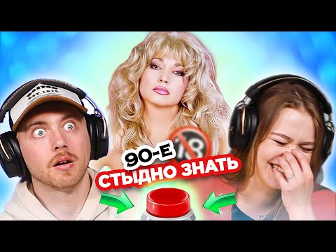 Видео: Песни, которые стыдно подпевать/ зашквар 90х