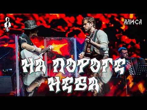 Видео: Ярослав Баярунас, Андрей Школдыченко - На пороге неба (cover «Алиса»)