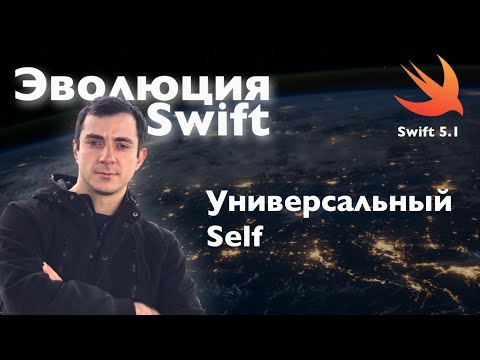 Видео: Универсальный Self