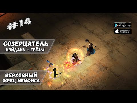 Видео: Босс - Верховный жрец Мемфиса ★ Titan Quest: Eternal Embers ★ Прохождение #14