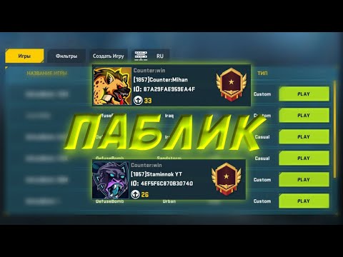 Видео: КАК ИГРАЮТ ГОЛДЫ НА ПАБЛИКАХ В COUNTER:ATTACK. | КОНТР АТАК.