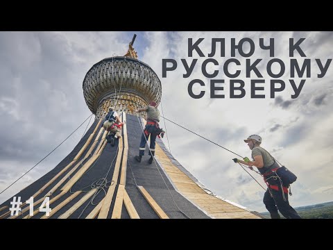 Видео: Где искать ключ к Русскому Северу? Северная Двина, Зачачье и Меландово