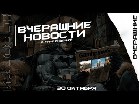 Видео: Что вообще происходит с играми? GTA 6, Nvidia, хоррор и утки!