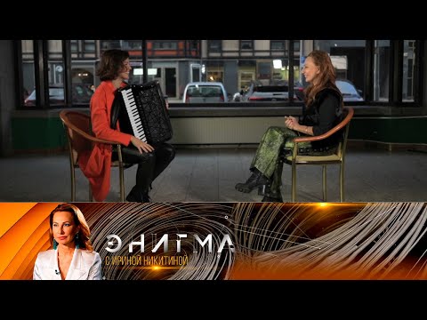 Видео: Ксения Сидорова / Ksenija Sidorova. Энигма @SMOTRIM_KULTURA