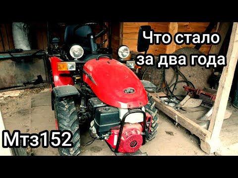 Видео: ✅Минитрактор мтз152 что с ним?