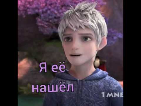 Видео: Эльза и Джек / / любовь изо льда / / 2 сезон 1 серия