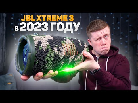 Видео: Стоит ли покупать JBL XTREME 3 в 2023 ГОДУ? Цена ОШИБКИ 22000 Рублей