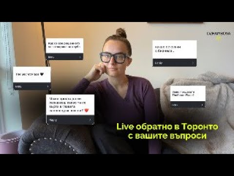 Видео: Live с вашите въпроси: защо продаваме бизнеса, как съм и какво се случва