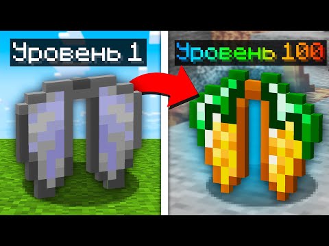 Видео: 😱Майнкрафт, но Я Могу УЛУЧШАТЬ ЭЛИТРЫ!