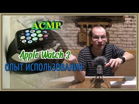 Видео: АСМР Apple Watch 3. Опыт использования