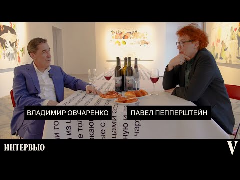 Видео: Владимир Овчаренко и Павел Пепперштейн: «Наше сотрудничество — это следствие долгой дружбы» | VLADEY