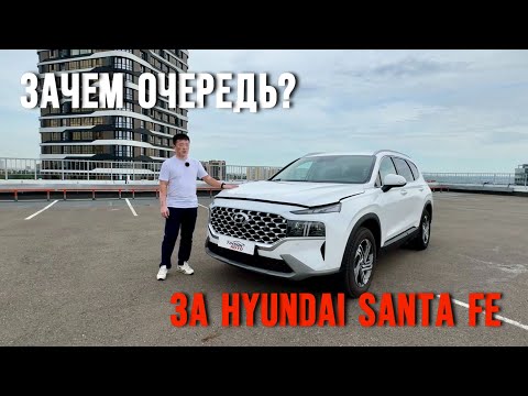 Видео: Почему за HYUNDAI SANTA FE очередь? Что же есть в этом автомобиле? Смотрите обзор.