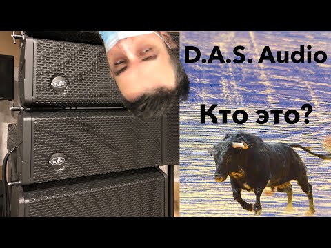 Видео: Линейный массив D.A.S Audio - цена, качество, звучание...