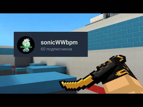 Видео: Мега лёгкая демка в напы месте с sonicww • BlockPost Mobile