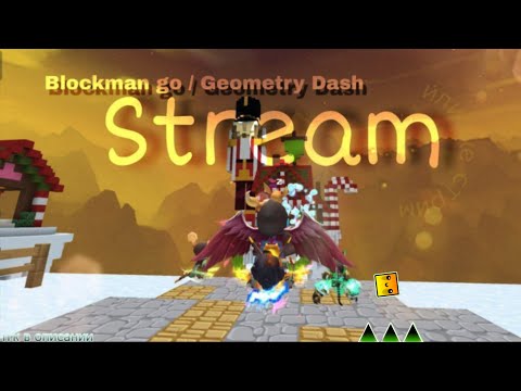 Видео: ♥️Стрим по Blockman go/Geometry Dash! стрим♥️