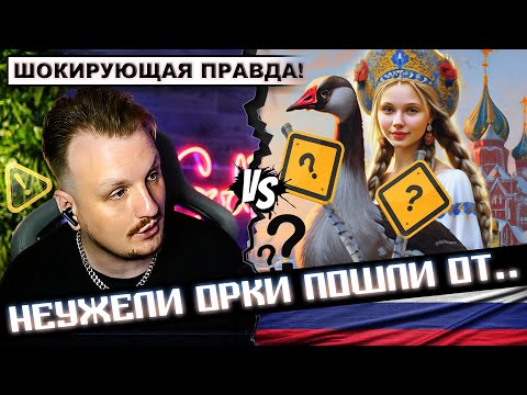 Видео: Открываю настоящую правду о них