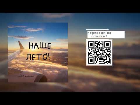 Видео: Jalal Abbasov -  Наше лето (Lyrics video)