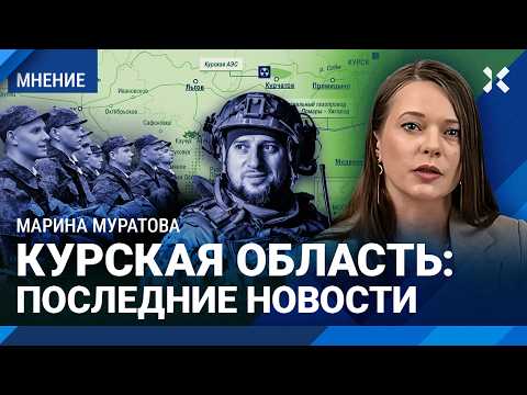 Видео: Курская область: последние новости и видео. Срочников перебрасывают под Курск из Сибири. Алаудинов