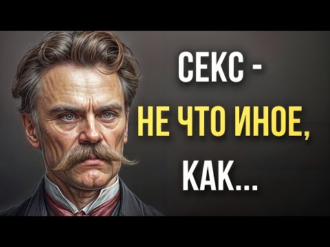 Видео: Фридрих Ницше цитаты, которые стоит послушать! Мудрость меняющая жизнь