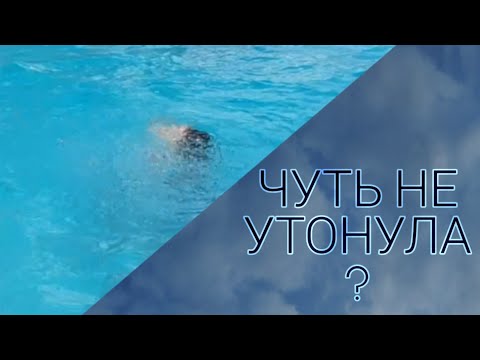 Видео: Бассейн✌🏻/ОПЯТЬ ВЛОГ?/Lera Pri