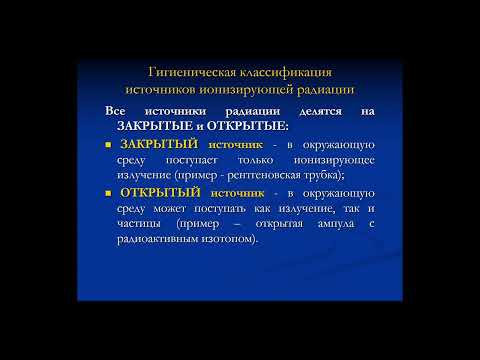 Видео: 13.50  Радиационная гигиена и экология