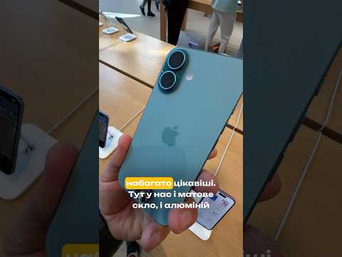 Видео: Всі кольори iPhone 16 та iPhone 16 Pro Max! #iPhone16 #iphone16promax #unboxing