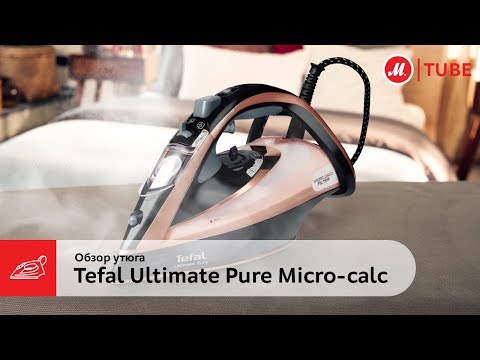 Видео: Обзор утюга Tefal Ultimate Pure Micro-calc FV9867E0 от эксперта «М.Видео» (16+)