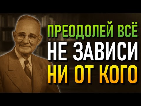 Видео: Узнай, как встать без чьей-либо помощи (Наполеон Хилл)