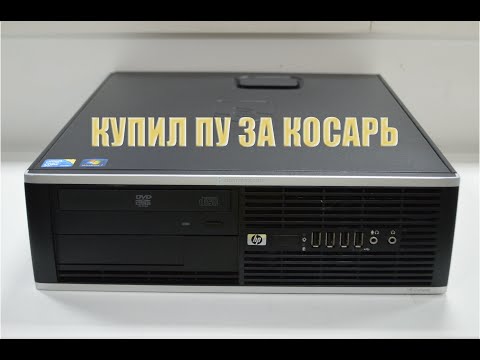 Видео: ТОНКИЙ ПК ЗА 1000 РУБ! БОМЖ ПК НА ПРОДАЖУ! HP COMPAG 8000 ELITE!