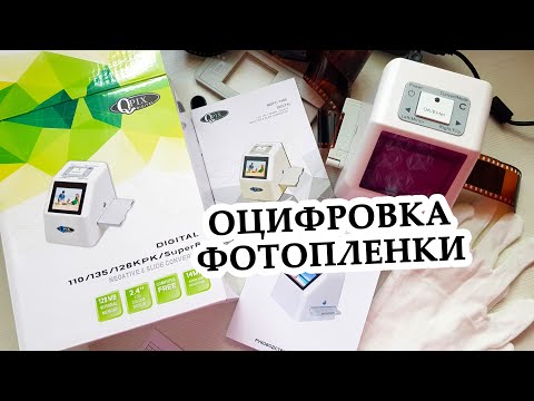 Видео: СКАНЕР ФОТОПЛЕНКИ QPIX DIGITAL ОЦИФРОВКА НЕГАТИВОВ В ДОМАШНИХ УСЛОВИЯХ легко и просто